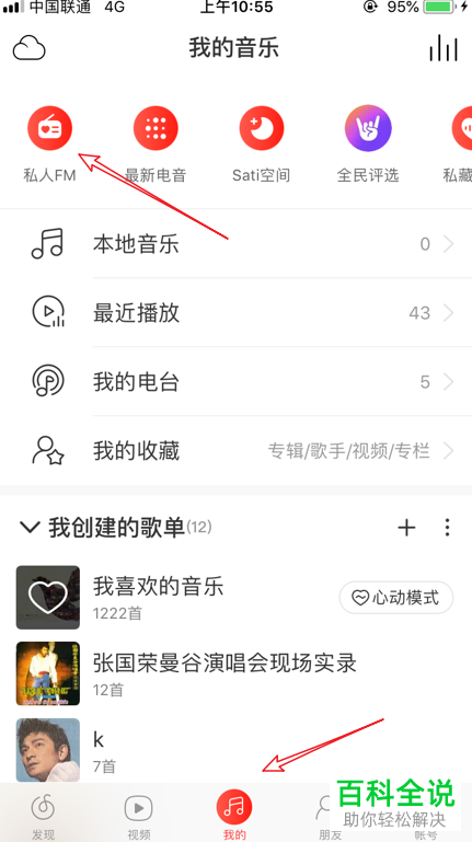 如何解决网易云音乐私人fm不见了的问题