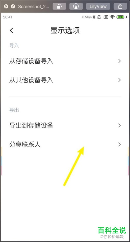 如何将小米MIUI11内的联系人共享至MacBook苹果电脑中