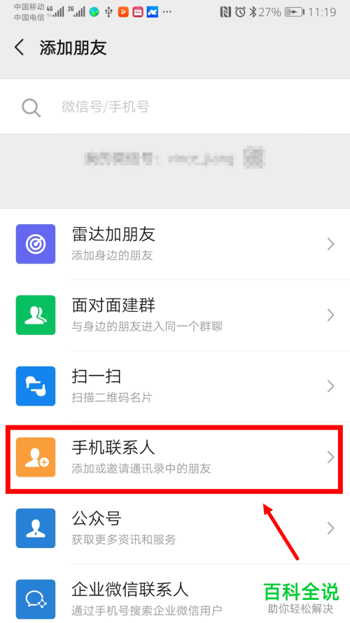 如何解决安卓手机微信无法读取通讯录问题