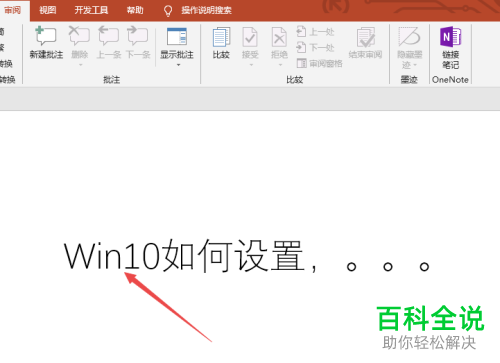 如何解决PPT2019文本框中字体下面出现红线的问题