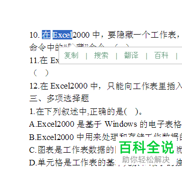如何将百度文库中的文本内容复制下来