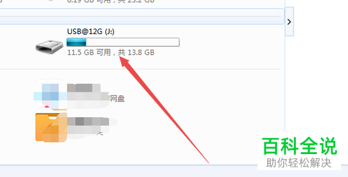 如何解决U盘容量显示变小问题