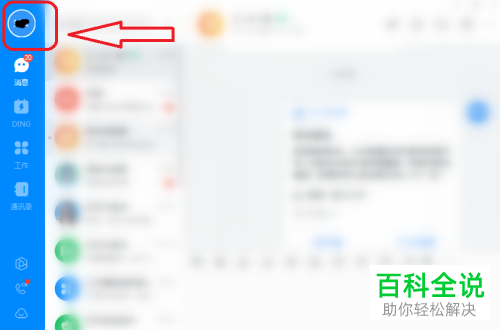 如何将钉钉电脑客户端中的语音自动转文字功能关闭