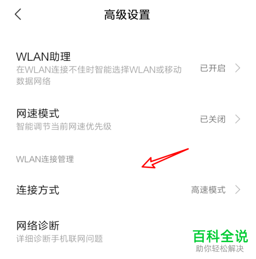 如何解决手机连无线网wifi总掉线的问题