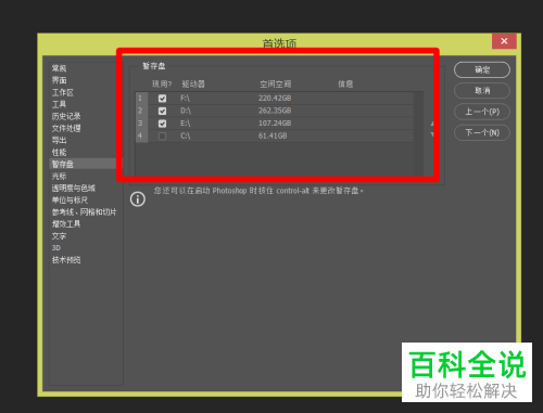如何解决PS因为程序错误无法打开图片问题