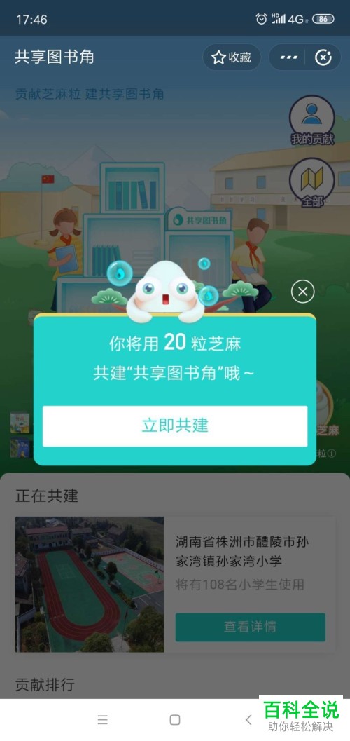 如何将支付宝中获得的芝麻粒捐献出去建设图书馆