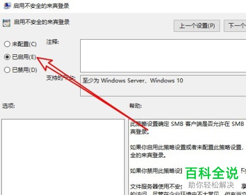 如何解决win10系统不能访问共享文件夹问题