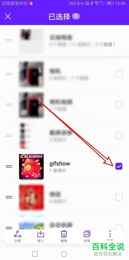 如何将华为手机图库相册移入其他相册