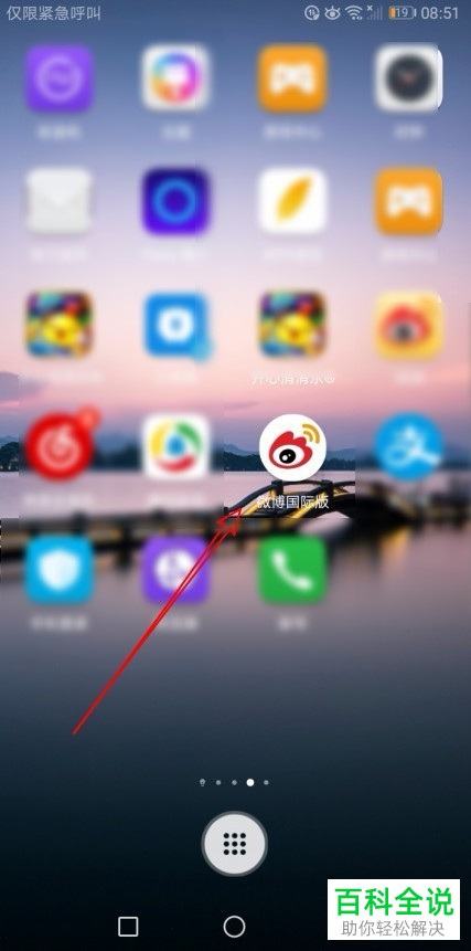 如何将微博国际版设置为无图模式