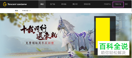 如何解决电脑无法打开WeGame问题