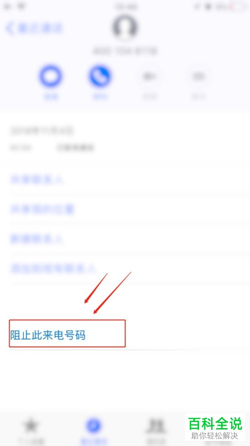 如何解决手机被短信轰炸了的问题