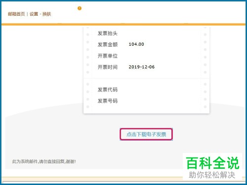 如何将淘宝中的电子发票下载打印下来