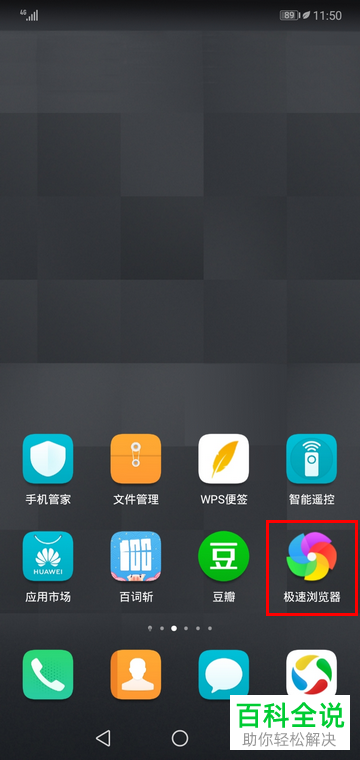 如何将手机版极速浏览器App更换成电脑模式