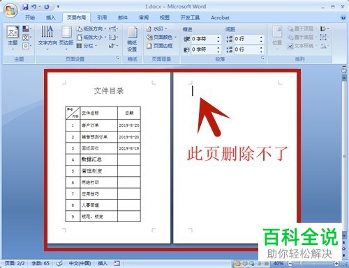 如何解决Word文档空白页无法删除问题