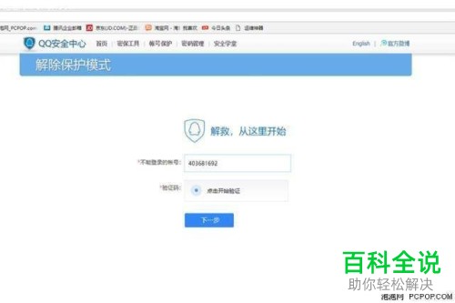 如何解决QQ账号被冻的问题