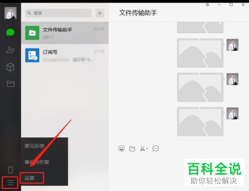 如何解决电脑版微信截图闪退问题