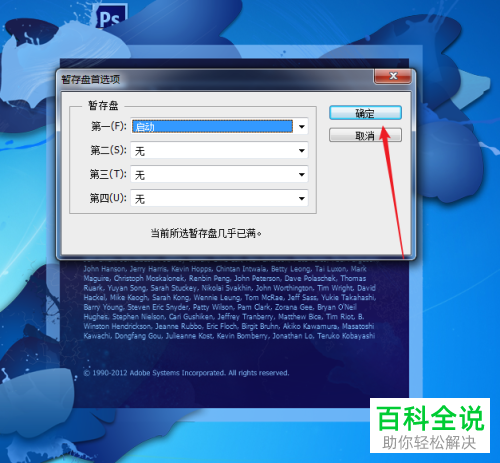 如何解决PS暂存盘已满不能初始化问题