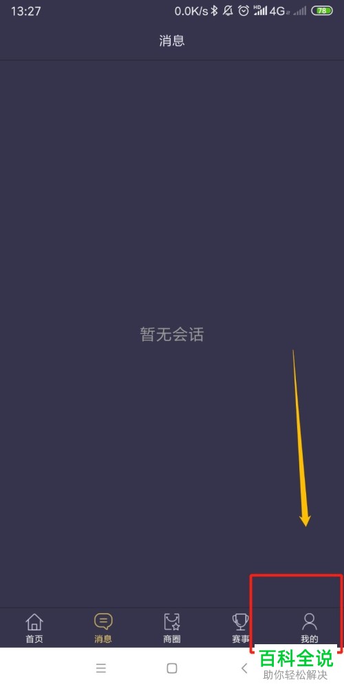 如何将趣步app内的交易密码重置