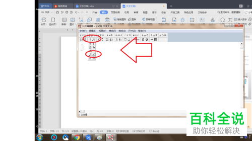 如何将根式插入至电脑wps文档内