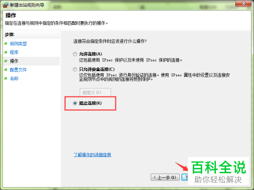 如何禁止电脑里的一些软件自动连接网络