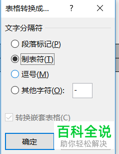 如何将Word文档中的文字与表格互相转换