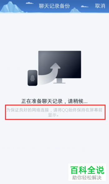 如何将手机QQ的聊天记录备份到电脑上