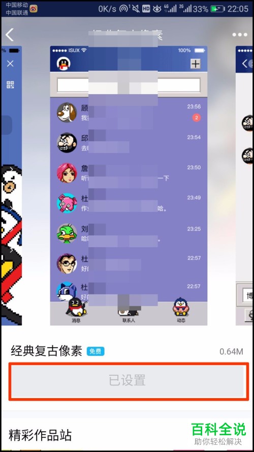 如何将手机QQ的主题设置为20年前的模样