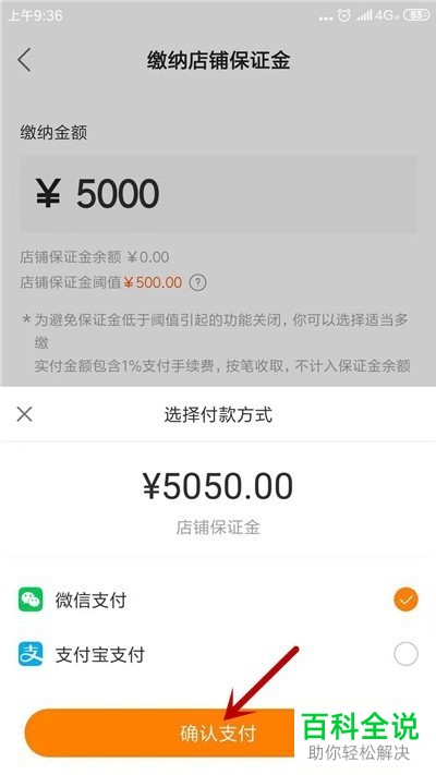 如何缴纳快手店铺的保证金