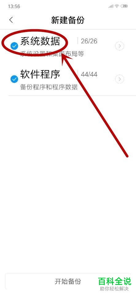 如何将手机数据进行备份
