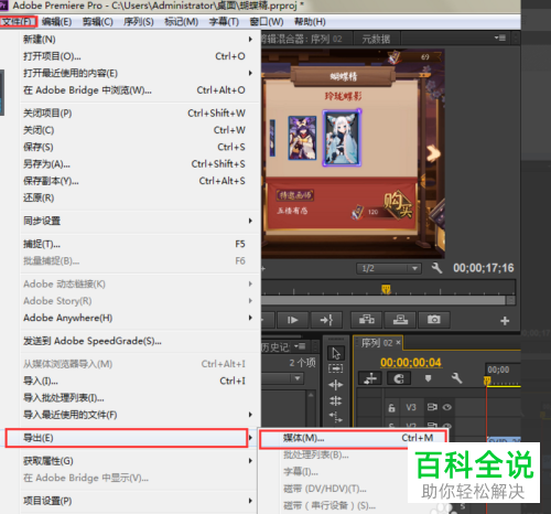 如何将pr中的视频导出为MP4格式