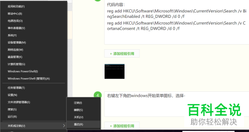 如何解决win10搜索框无法使用问题？