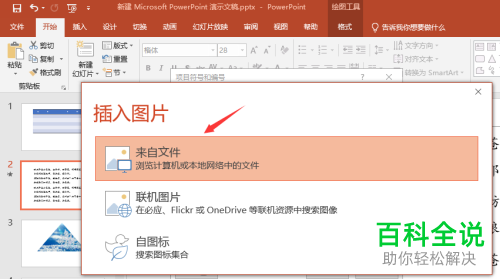 如何将图片设置为PPT中的项目符号?