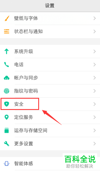 如何禁止vivo手机更换系统桌面