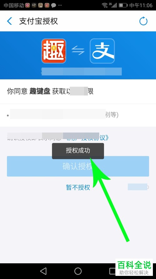 如何将趣键盘与支付宝进行绑定