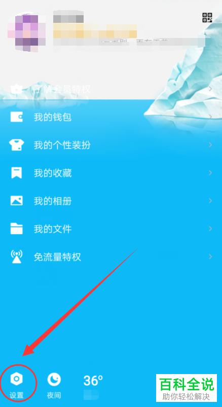 如何将手机QQ内的多窗口预览模式关闭