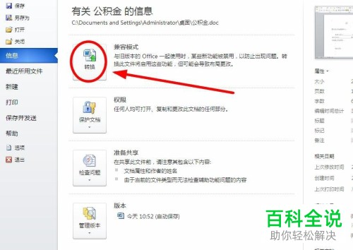 如何解决Word打开文档显示兼容模式问题