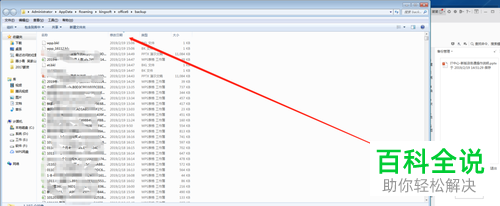 如何将忘记保存的ppt文档找回