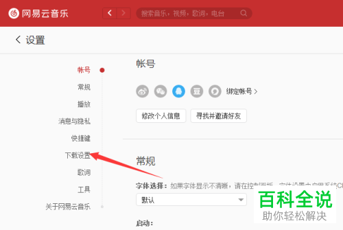 如何将电脑版网易云音乐下载设置设置成缓存最大占用？