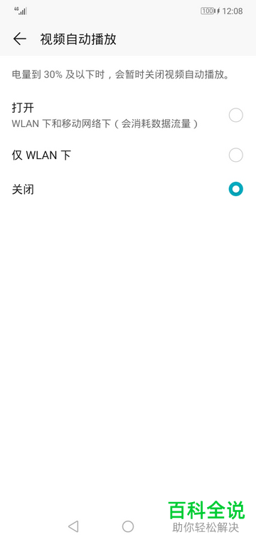 如何将华为手机应用市场内的视频自动播放功能关闭