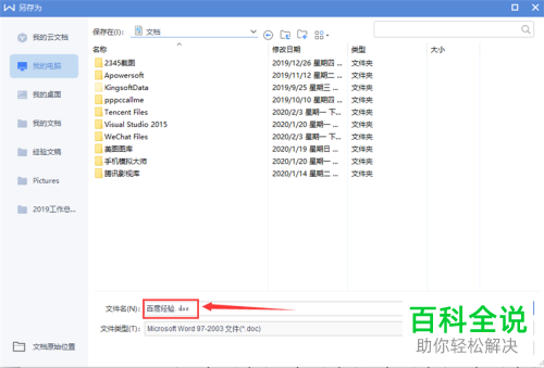 如何将WPS文字保存为兼容Office2003的文档
