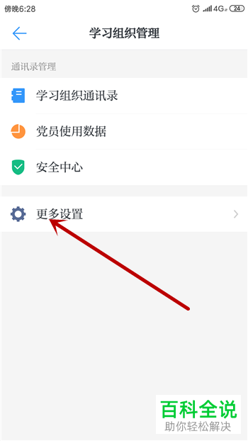 如何解散学习强国软件中创建的学习组织