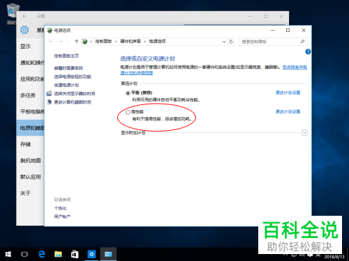 如何将win10系统电源计划设置为高性能
