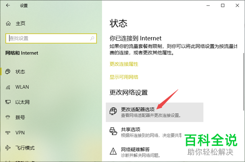 如何解决电脑连接上WiFi无法上网问题