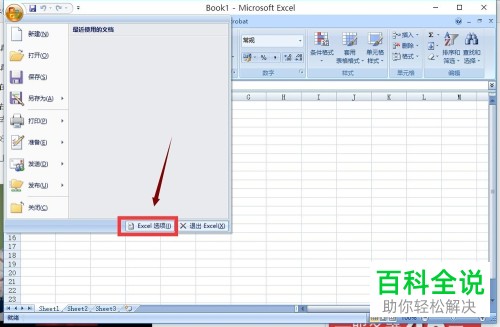 如何解决win10系统打开Excel文档提示未响应问题
