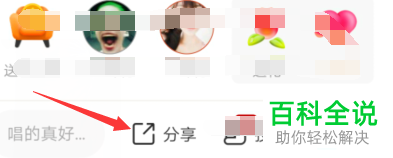 如何将全民K歌作品分享到微信?