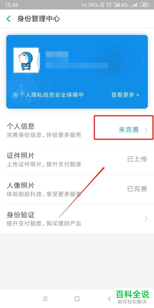 如何将支付宝中的身份信息完善