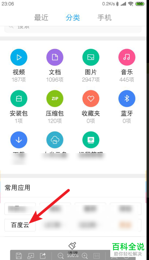 如何将手机百度网盘下载的文件发送到电脑