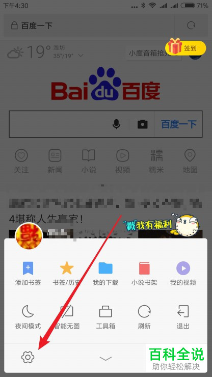 如何禁止小米手机浏览器中弹出窗口广告