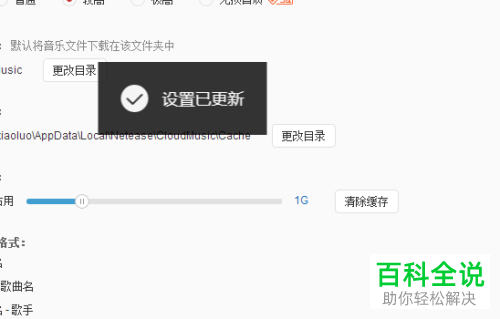 如何将电脑版网易云音乐的下载音质选择为较高？