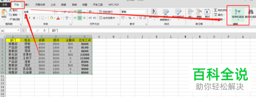 如何将Excel表格中的数据进行按照多个关键词排序